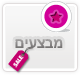 מבצעי כרטיסים | הטבות