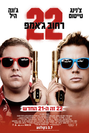 22 Jump Street -   :  ' 22