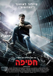 החטיפה / Carjacked [תרגום מובנה] [2011] BRRip 