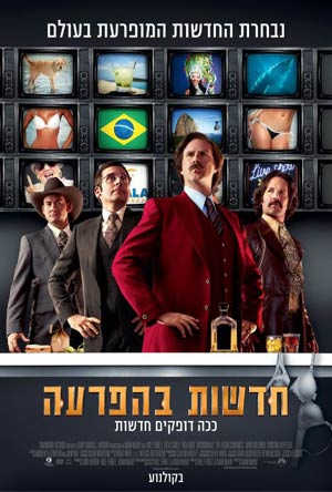 Anchorman 2: The Legend Continues -   :  