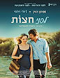 תמונה | פוסטר הסרט לפני חצות