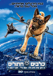 ����� ��� ������ - ����� �� ����� | Cats and Dogs The Revenge