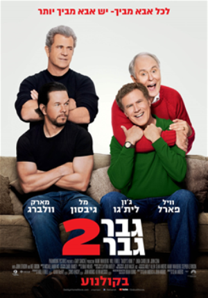 Daddys Home 2 -   :   2