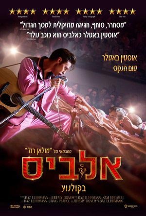 Elvis 2022 -   :  (IMAX)