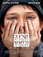 ���� ������ ����� ������ | Extremely Loud and Incredibly Close