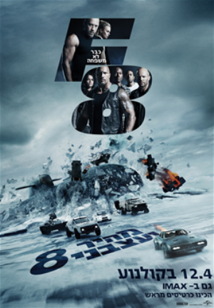 Fast 8 -   :   8 4DX
