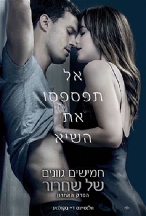 Fifty Shades Freed -   : 50   