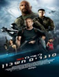 GI Joe 2 Retaliation