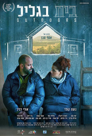 House In The Galilee