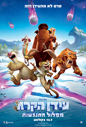 Ice Age 5 -   :  :  