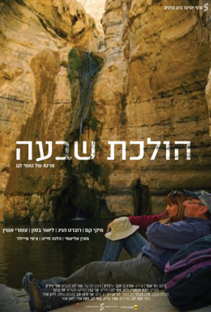 Israel Road