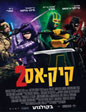 תמונה | פוסטר הסרט קיק אס 2