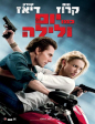 Knight And Day