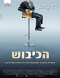 הכיבוש | La Conquete
