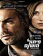 תמונה | פוסטר הסרט פיתול מושלם