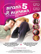 חמש החברות האחרונות שלי | My Last Five Girlfriends