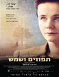 תפוזים ושמש | Oranges and Sunshine