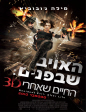 ����� ������ 4 | Resident Evil: Afterlife