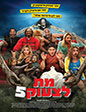 תמונת הסרט מת לצעוק 5 - מקום 16
