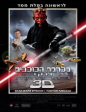 ����� ������� ��� 1: ���� ������� (��� ����) | Star Wars ep.1 - The Phantom Menace 3D