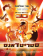 StreetDance 3D