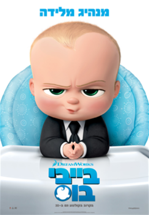 The Baby Boss -   :  