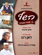 השף | The Chef