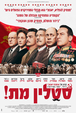 The Death of Stalin -   :  !