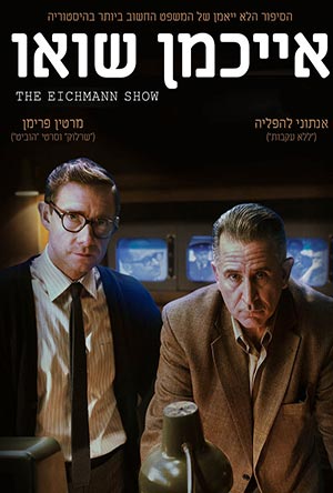 The Eichmann Show -   :  