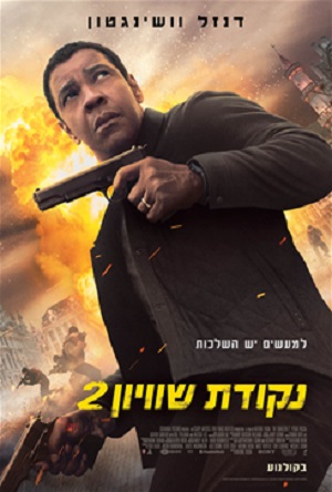 The Equalizer 2 -   :   2