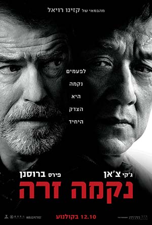 The Foreigner -   :  