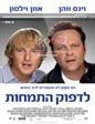 לדפוק התמחות | The Internship