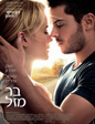 בר מזל | The Lucky One
