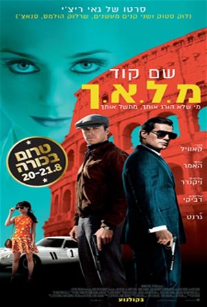 The Man from U.N.C.L.E - תמונה / פוסטר הסרט שם קוד מ.ל.א.ך