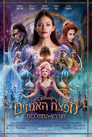 The Nutcracker and the Four Realms -   :    