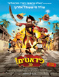 פיראטים! | The Pirates! Band of Misfits