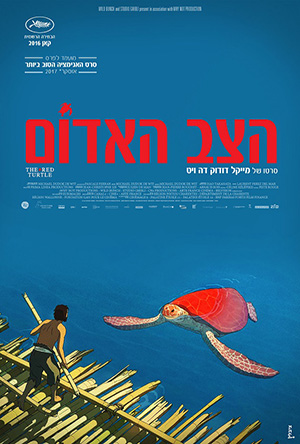 The Red Turtle -   :  