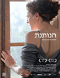 הנותנת | The Slut