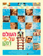 תמונה | פוסטר הסרט הדרך חזרה