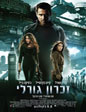 זיכרון גורלי | Total Recall