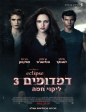 Twilight Saga: Eclipse