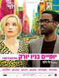 יומיים בניו יורק | Two Days in New York