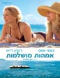 אימהות מושלמת - תמונה | פוסטר