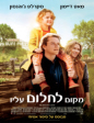 מקום לחלום עליו | We Bought a Zoo