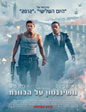 תמונה | פוסטר הסרט וושינגטון על הכוונת