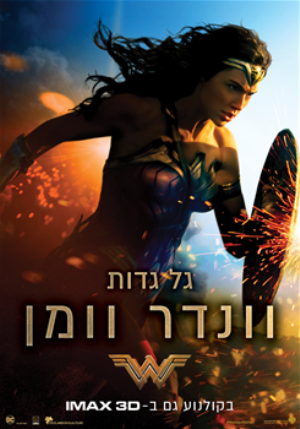 Wonder Woman -   :   (  | 4DX)
