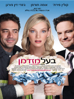 Accidental Husband - פרטי סרט : בעל מזדמן