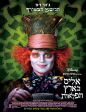 Alice in Wonderland 3D