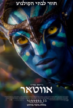 Avatar - פרטי סרט : אווטאר