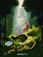 Bamby and Great Prince